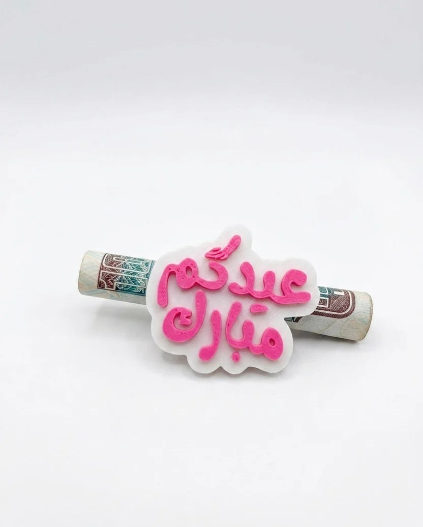 Eid 3edya