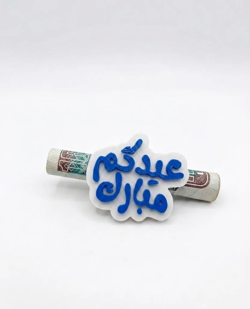 Eid 3edya
